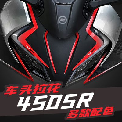 春风450sr车头贴纸防水防刮花