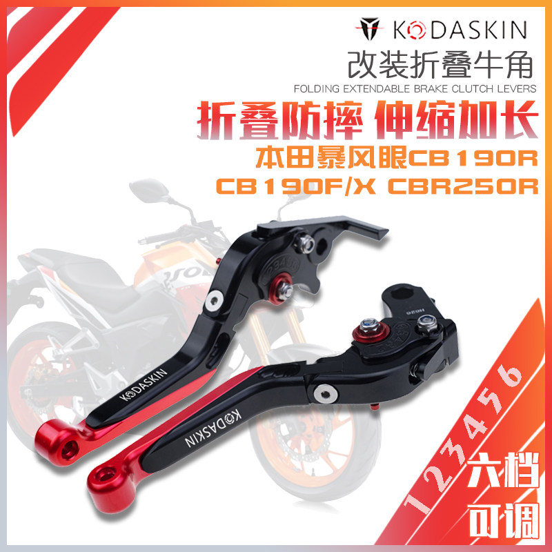 适用于本田暴风眼CB190R CB190F/X CBR250R 改装刹车离合拉杆
