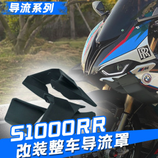 竞技GP风翼侧翼配件 扰流罩下压定风翼 M改装 适用BMW宝马S1000RR