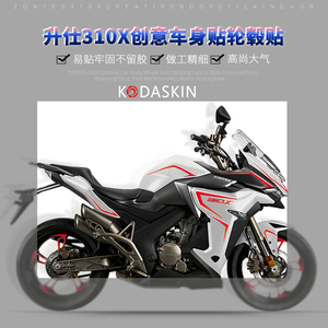 KODASKIN 适用升仕310x改装贴纸 车身贴轮毂防水 310x个性贴画