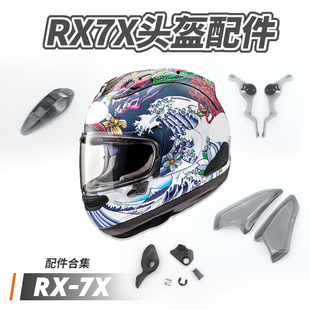 适用于RX-7X Profile-V头盔镜片锁扣大风道开关 负压板小风道配件
