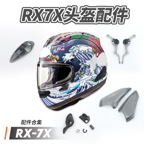 ARAIRX-7X头盔配件镜片锁扣