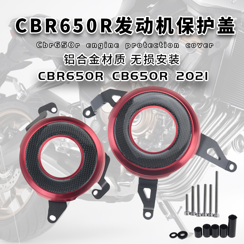 适用本田CB650R CBR650R改装发动机保护盖边盖防摔保护罩 2021款