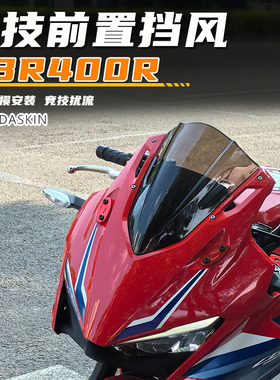 适用19-25款本田CBR400R CBR500R改装竞技风挡加高玻璃导流罩配件