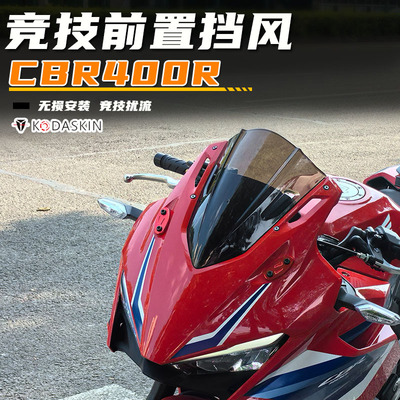 适用19-25款本田CBR400R CBR500R改装竞技挡风玻璃加高玻璃导流罩