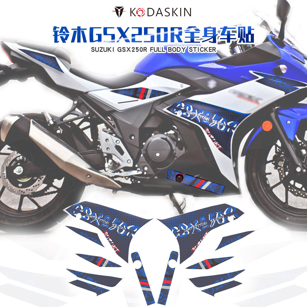 适用铃木GSX250R 改装全车贴花摩托车贴花贴纸 邮箱贴画贴花