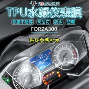 加厚高透 本田FORZA300 NSS350仪表保护膜改装 佛沙350 适用21 23款