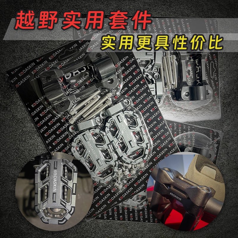 NX400/NX500车把加高脚踏板改装