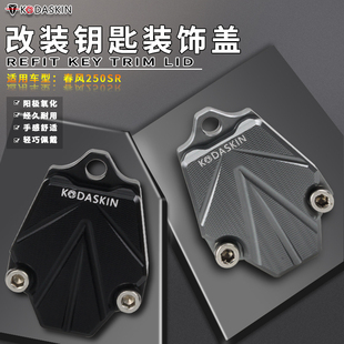 适用春风250SR钥匙头改装配件 NK150电门锁匙壳 NK400车匙盖NK250