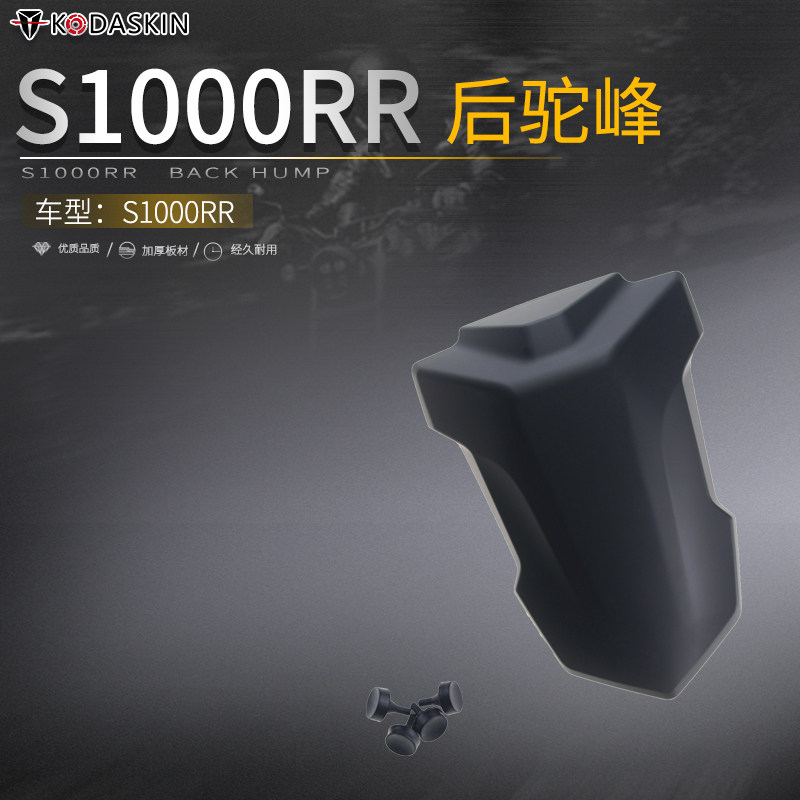 适用于宝马S1000RR改装后驼峰后尾座盖  双R后座盖后尾板 19-22年