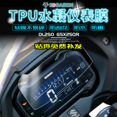 铃木dl250gsx250r改装仪表