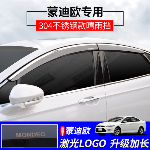 福特新蒙迪欧致胜车窗雨眉