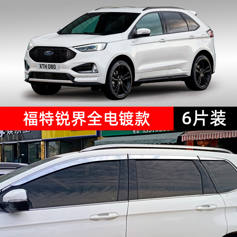 晴雨挡福特锐界车窗雨眉