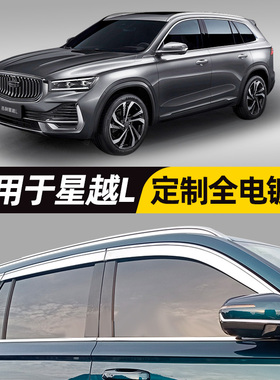 适用于吉利星越l晴雨挡星越车窗雨眉汽车用品雷神改装黑色挡雨板