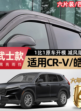 专用于23款本田crv晴雨挡皓影车窗雨眉改装汽车用品挡雨板遮阳挡