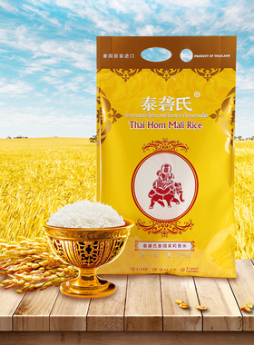 泰国泰砻氏进口茉莉香米5kg家庭装米大米软糯清香长粒米中国总代
