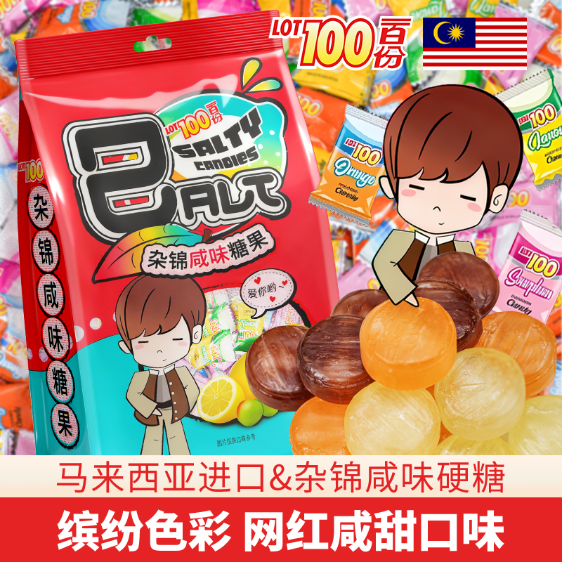 马来西亚LOT100一百份杂锦咸味硬糖咸柠檬味水果喜糖600g大包装