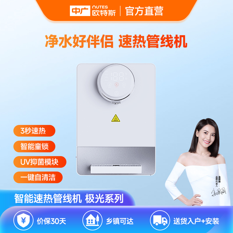 壁挂式管线机中广欧特斯