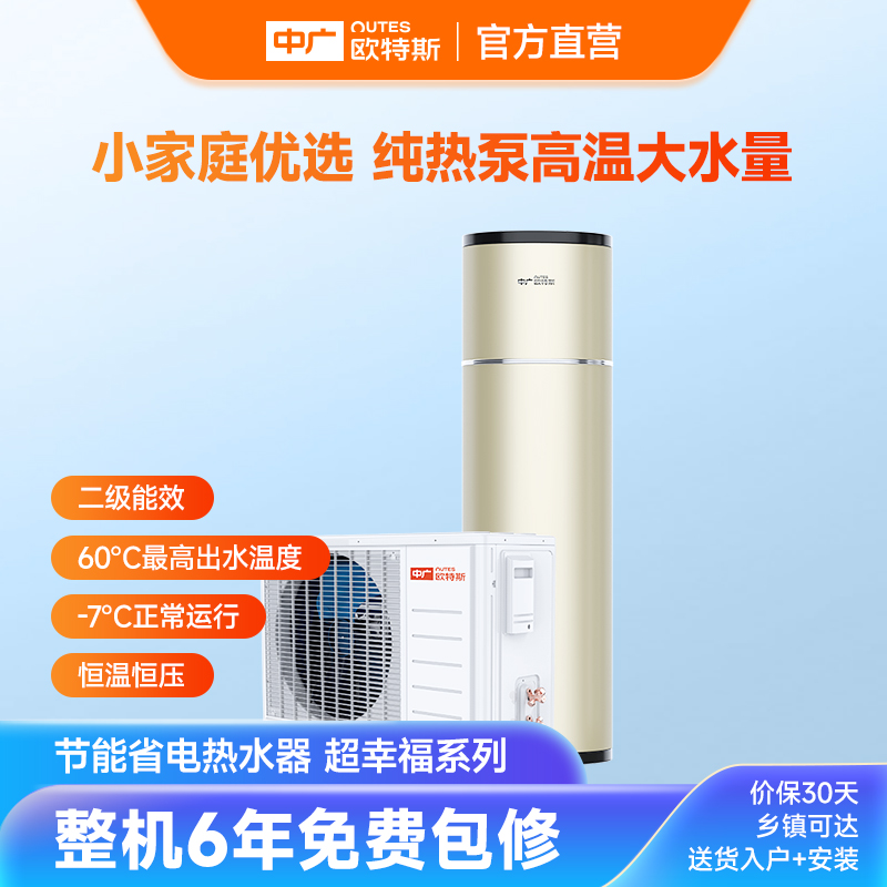 中广欧特斯家用热泵空气能热水器