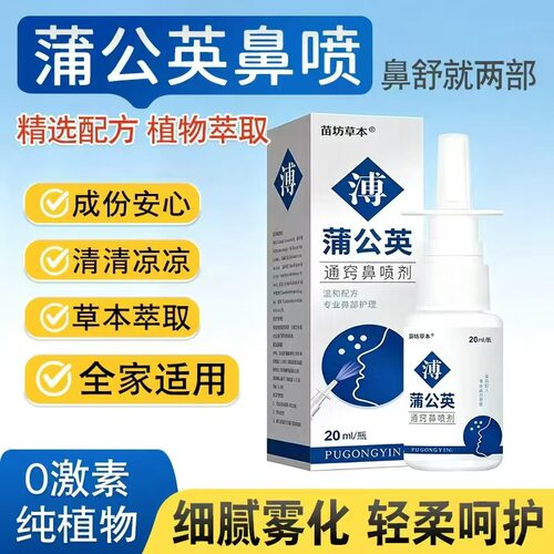 蒲公英鼻舒适鼻喷剂专用大人儿童
