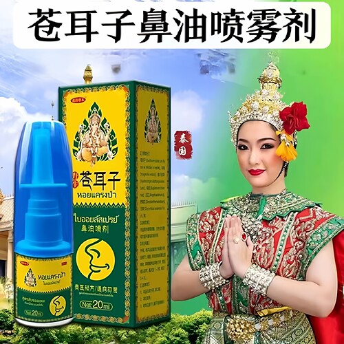 苍耳子油大人儿童洗鼻倒流涕神器