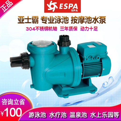 西班牙espa亚士霸循环包邮游泳池