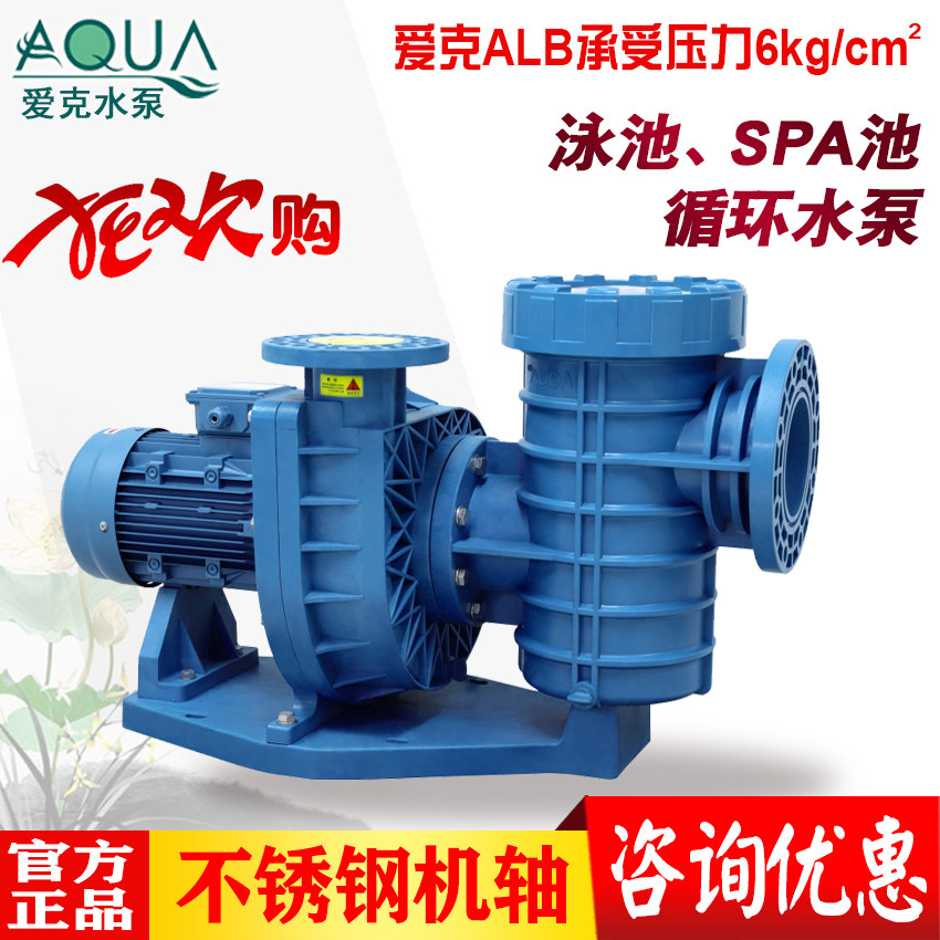 aqua爱克静音大流量砂缸泳池水泵