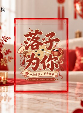 婚庆亚克力装饰画透明立体喜字落子为你新婚房间客厅墙面装饰摆件