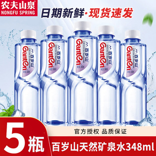 百岁山矿泉水348ml 会议接待办公室含偏硅酸天然饮用水 5瓶小瓶装