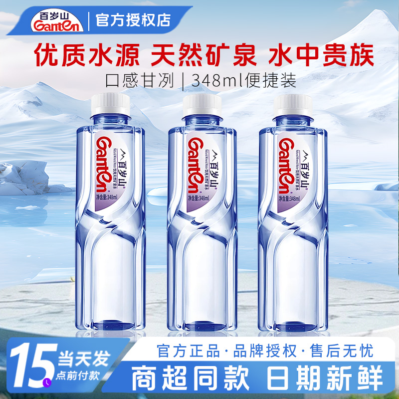 百岁山矿泉水348ml*3瓶