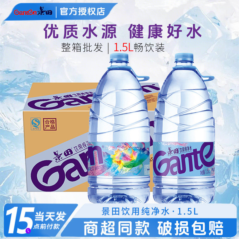 Ganten景田饮用纯净水1.5L*6/12瓶家庭办公泡茶煮饭烹饪非矿泉水
