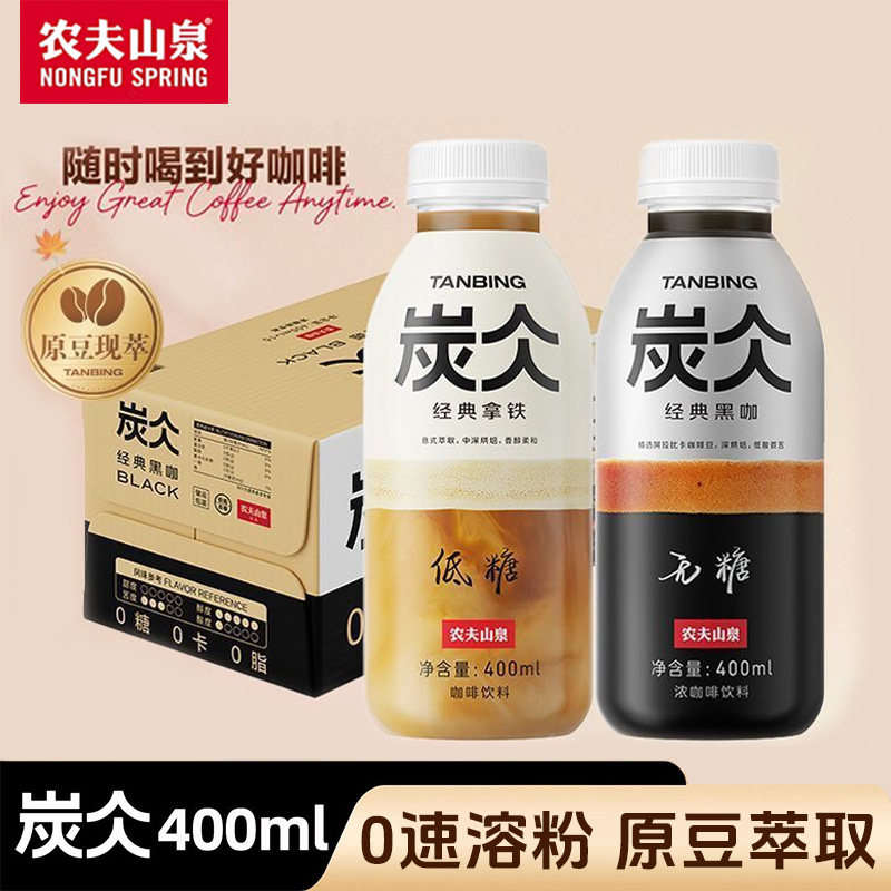 农夫山泉炭仌经典拿铁咖啡整箱