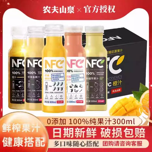 农夫山泉NFC果汁100%鲜榨橙汁芒果苹果香蕉番石榴儿童纯果汁饮料