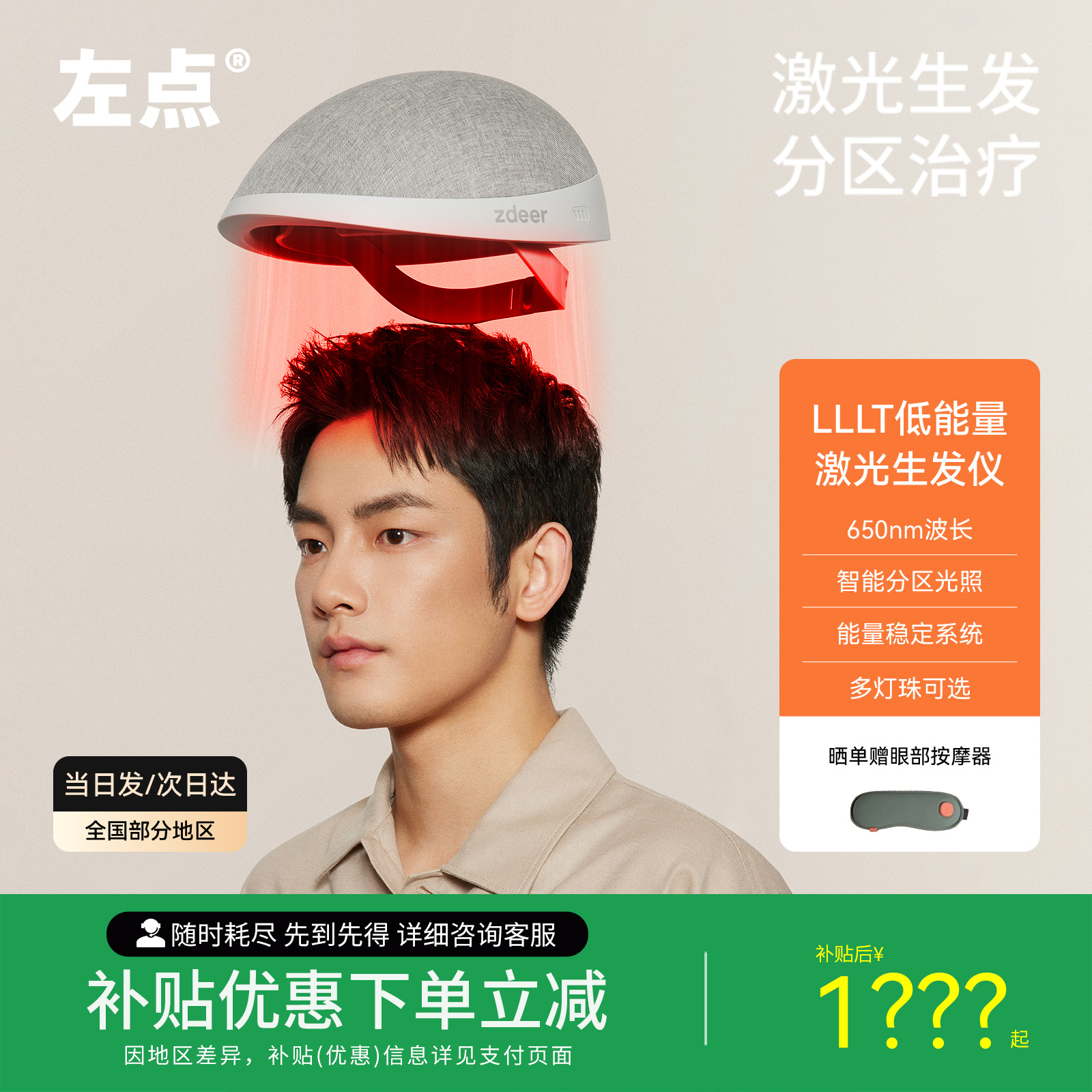 zdeer左点养发固发激光生发仪