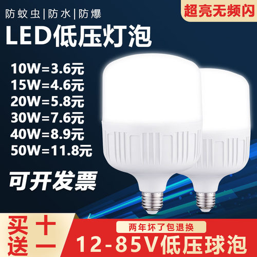 低压led灯泡超亮节能12-85V