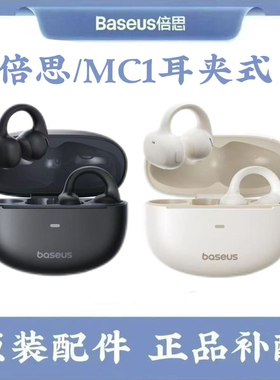 倍思MC1小云朵单只补配原装单耳左耳右耳充电仓盒MC1耳机充电仓