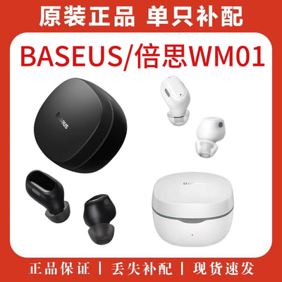 倍思WM01原装补配丢失左耳右耳耳机原装充电仓单卖买倍思wm01耳机