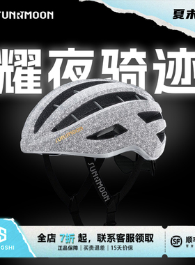 SUNRIMOON森瑞梦艾利恩星耀夜光骑行头盔自行车男女一体成型
