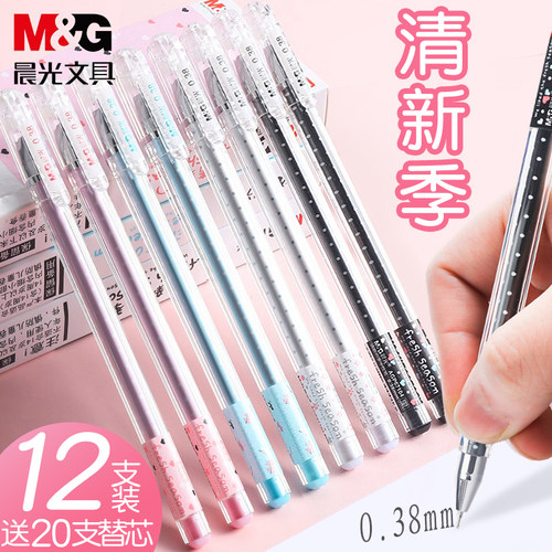 晨光清新季0.38mm可爱风中性水笔