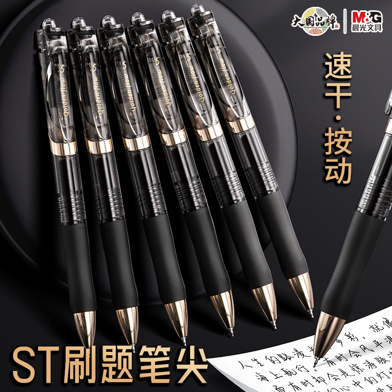 晨光小金戒中性笔ST头K35按动笔