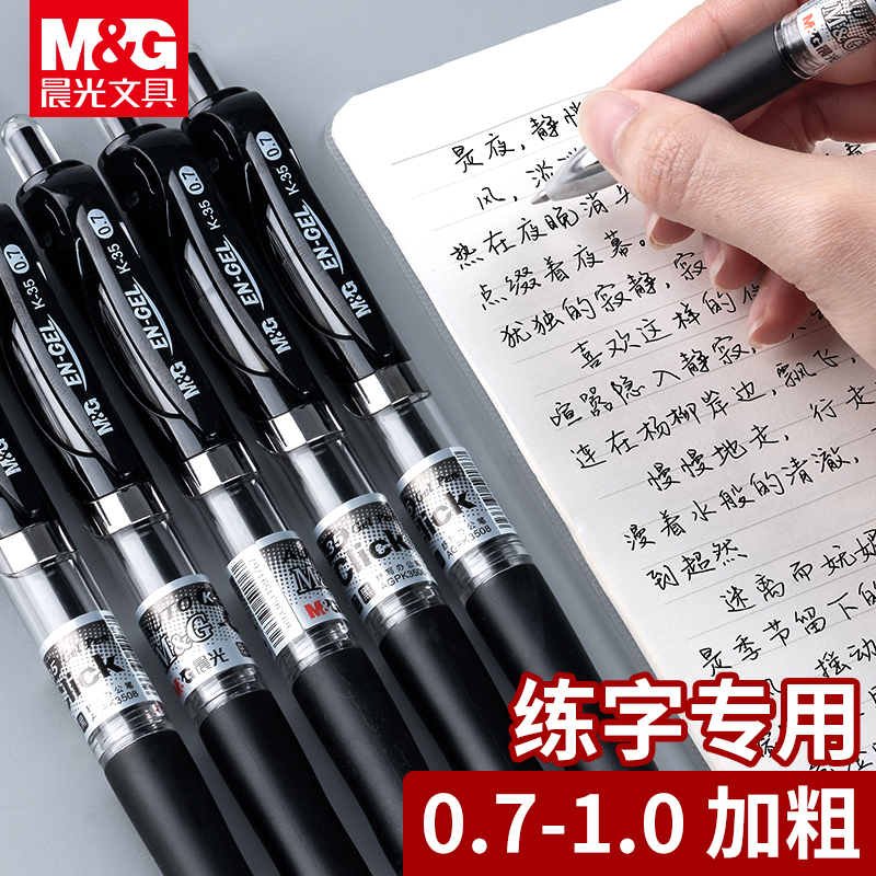 0.7中性笔k35按动学生专用大容量