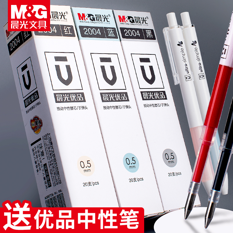 晨光优品笔按动学生弹簧