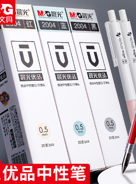 晨光优品中性笔按动笔芯学生用弹簧子弹头2004黑0.5笔芯H2601笔替换芯批发黑色蓝色红色按动式考试替芯