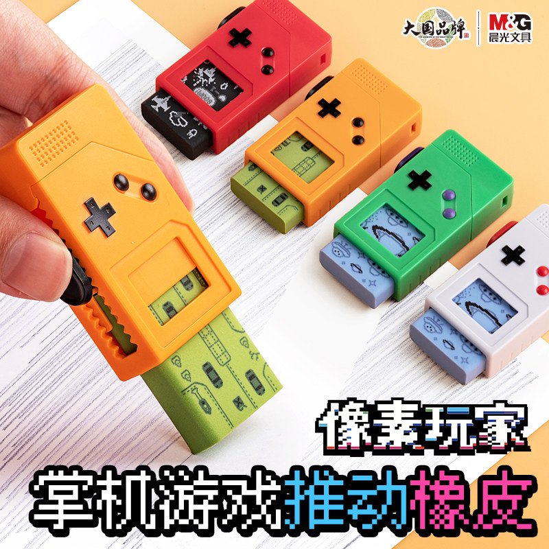 晨光像素玩家掌机游戏推动橡皮儿童学生专用趣味造型推拉自锁式擦拭干