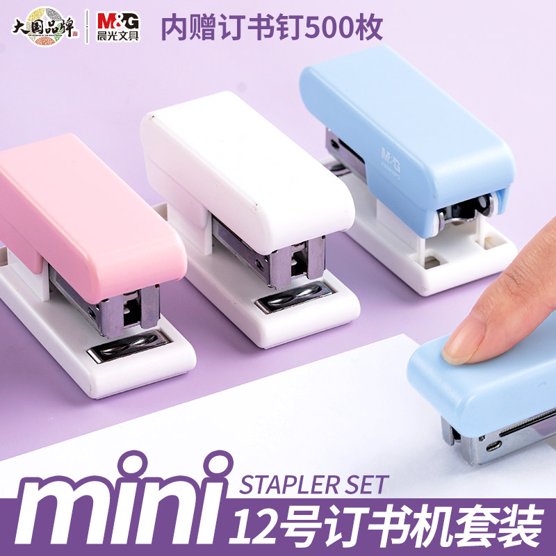 晨光迷你12号订书机套装儿童小学生专用手握式小型订书机省力按压清