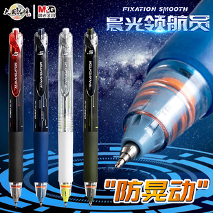 晨光领航员防晃动中性笔0.5mm按动全针管中性黑笔加强型笔芯速干水笔小初学生专用刷题笔高颜值红笔K4201