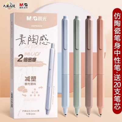 晨光按动中性笔2倍密度黑色