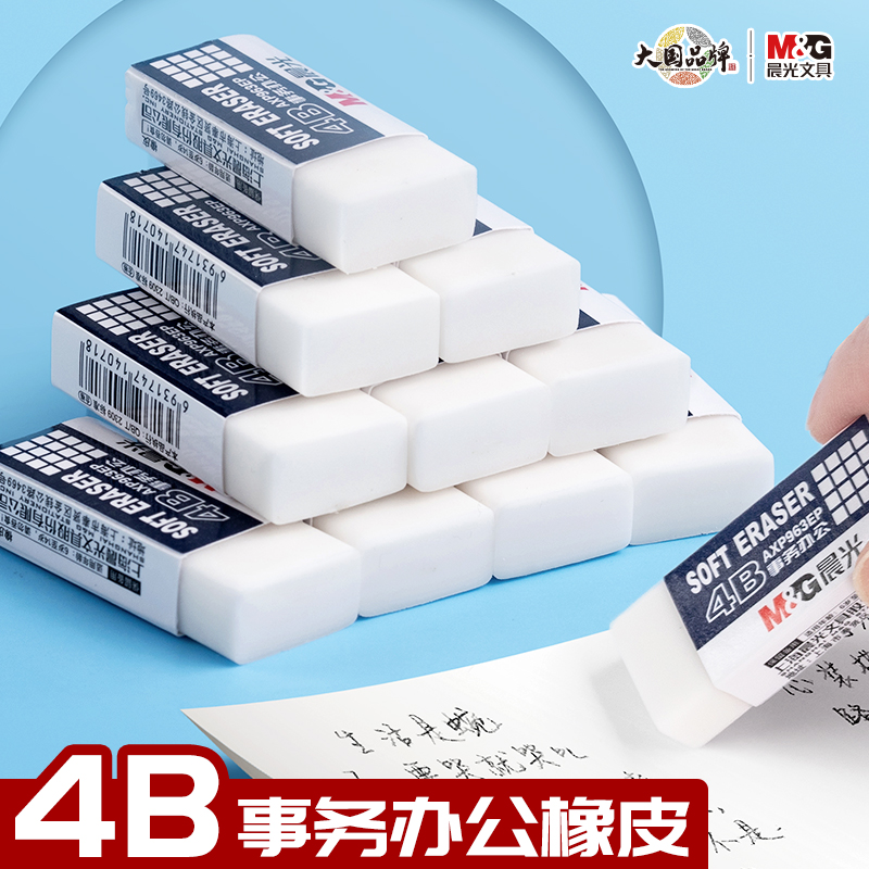 晨光4b橡皮擦小学生专用少屑