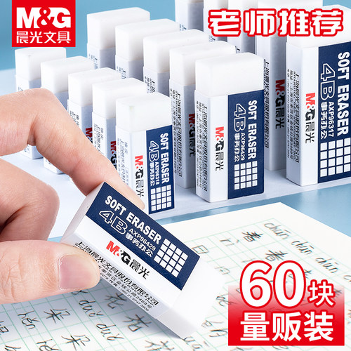 晨光4B橡皮擦小学生用无毒