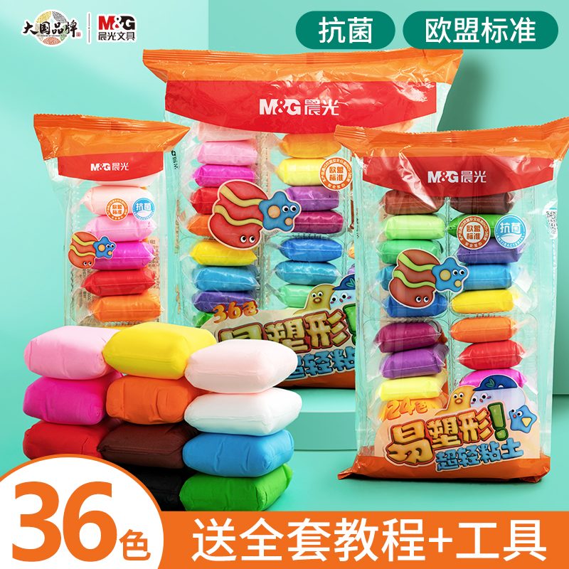 晨光超轻粘土儿童彩泥泥黏土24色